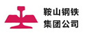 鞍山钢铁团体公司